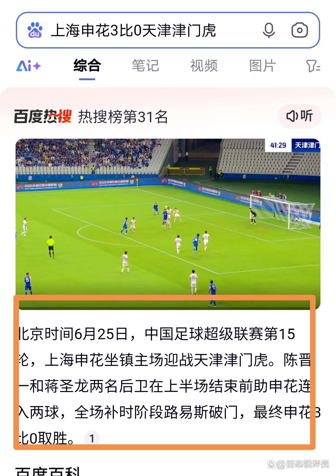 九游娱乐APP-关于加时末段欧冠焦点战；上海申花刷新队史纪录；引发热议；细节决定成败的信息